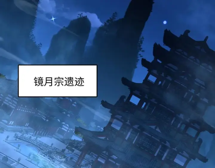 漫画《全知修仙者》49进入遗迹第115张图