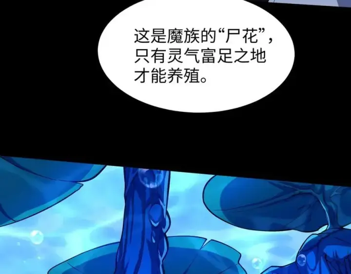 漫画《全知修仙者》49进入遗迹第123张图
