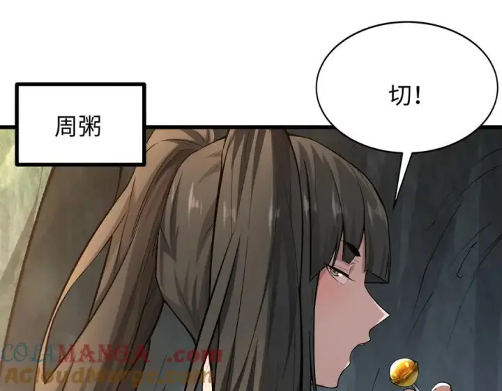 漫画《全知修仙者》49进入遗迹第17张图