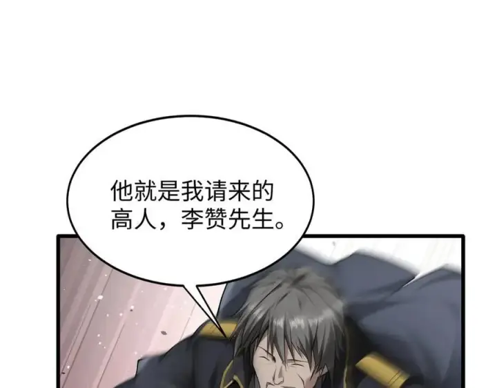漫画《全知修仙者》49进入遗迹第30张图