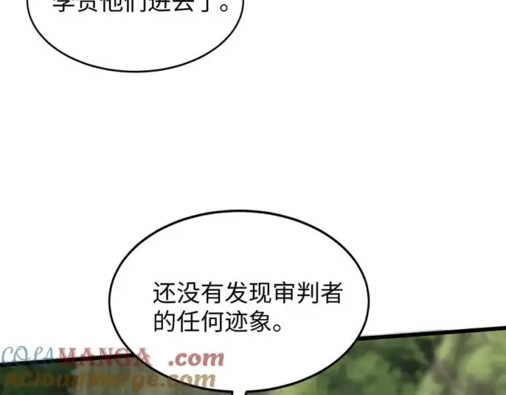 漫画《全知修仙者》49进入遗迹第45张图