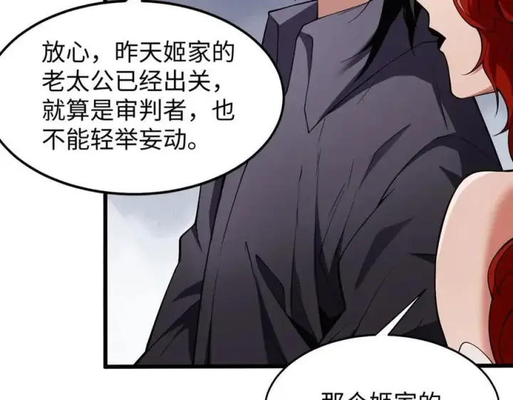 漫画《全知修仙者》49进入遗迹第51张图