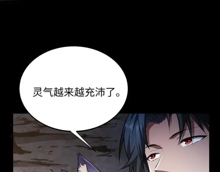 漫画《全知修仙者》49进入遗迹第59张图