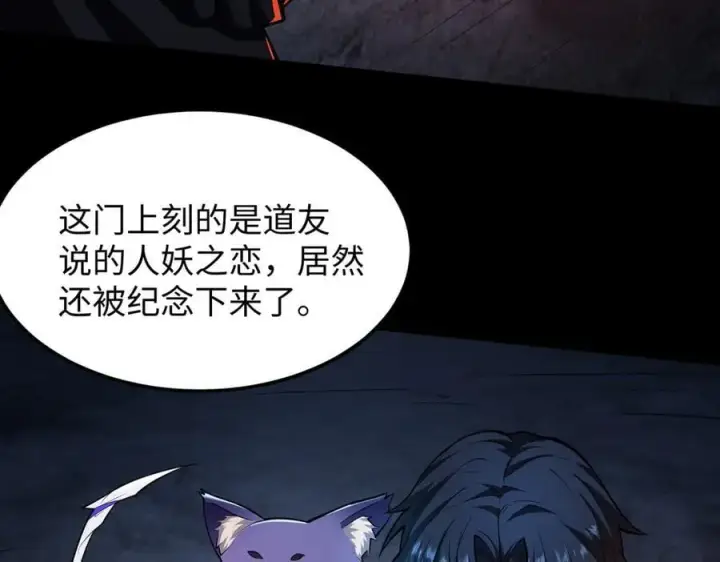 漫画《全知修仙者》49进入遗迹第66张图