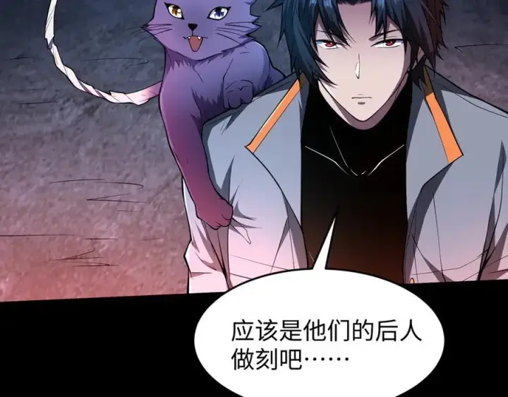 漫画《全知修仙者》49进入遗迹第67张图
