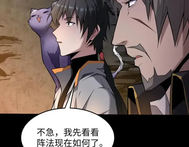 漫画《全知修仙者》49进入遗迹第70张图