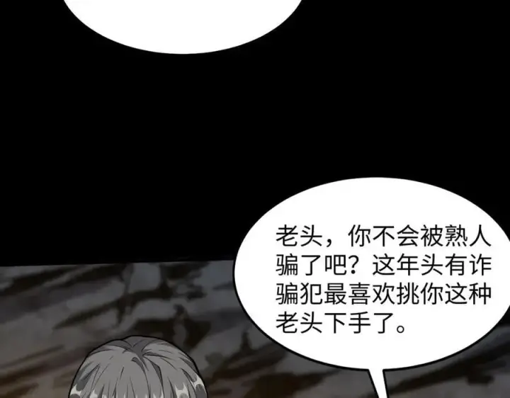 漫画《全知修仙者》49进入遗迹第71张图