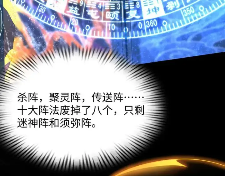 漫画《全知修仙者》49进入遗迹第76张图