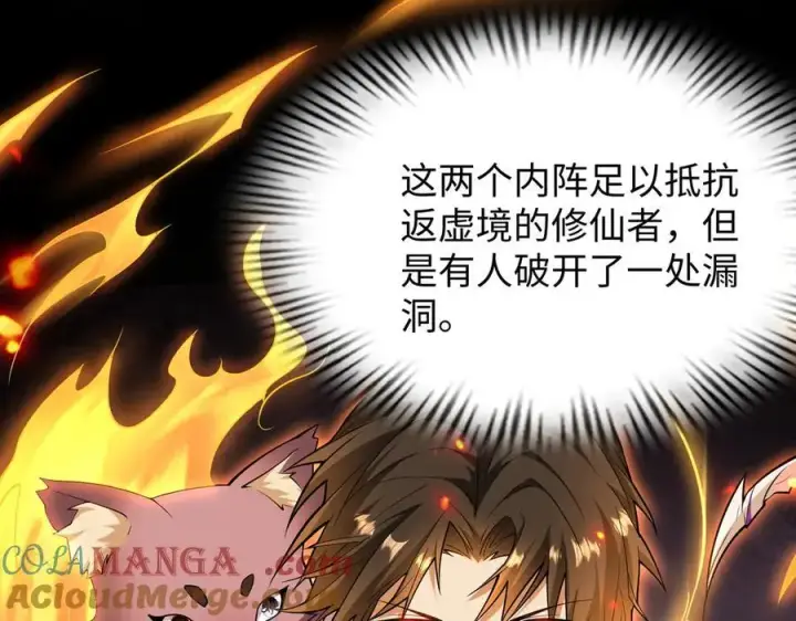 漫画《全知修仙者》49进入遗迹第77张图
