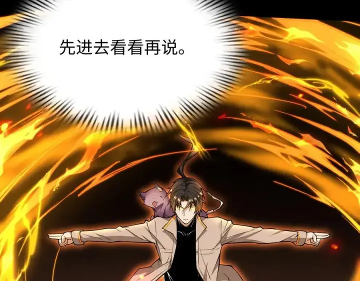 漫画《全知修仙者》49进入遗迹第79张图
