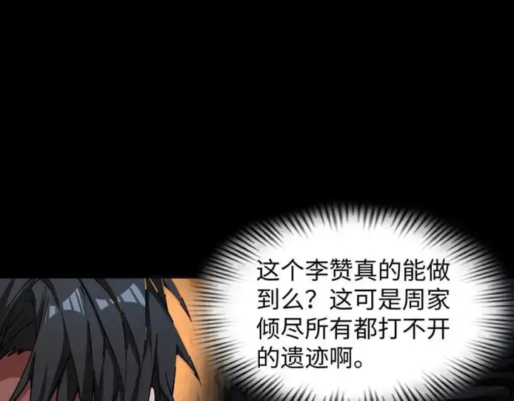 漫画《全知修仙者》49进入遗迹第82张图
