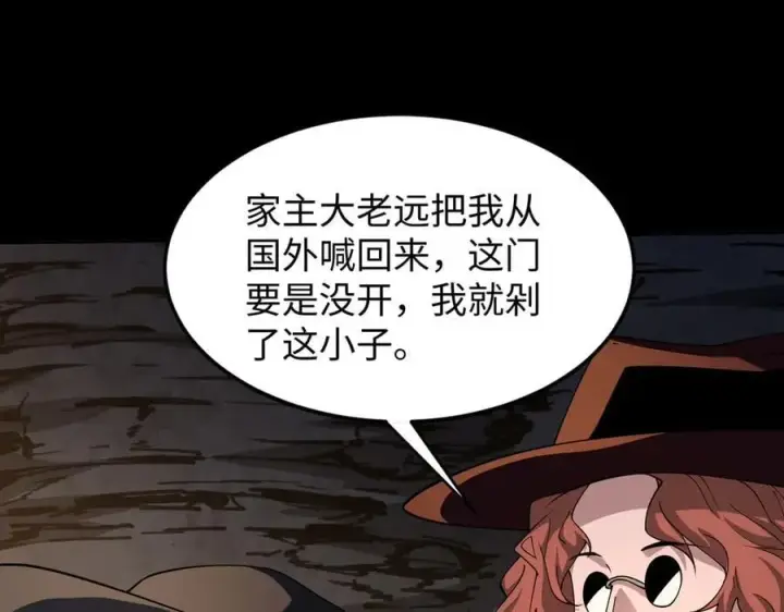 漫画《全知修仙者》49进入遗迹第84张图
