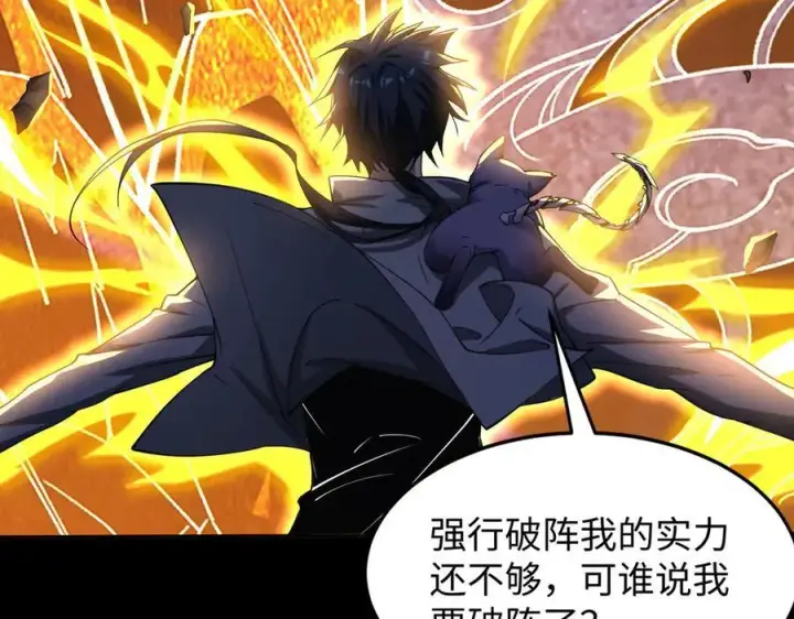 漫画《全知修仙者》49进入遗迹第90张图