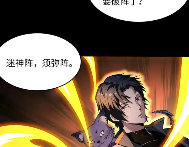 漫画《全知修仙者》49进入遗迹第91张图