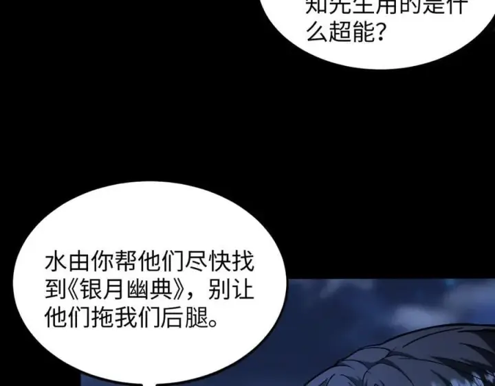 漫画《全知修仙者》50你终于来了！第100张图
