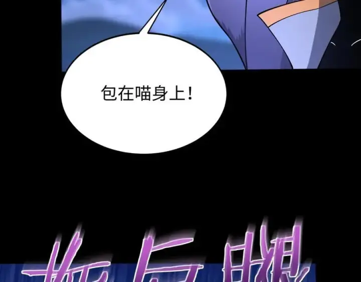 漫画《全知修仙者》50你终于来了！第102张图