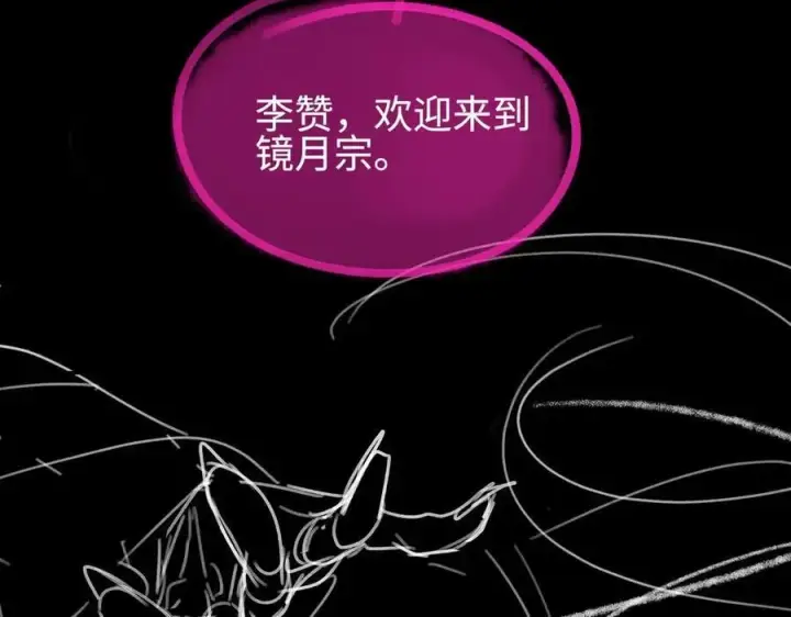漫画《全知修仙者》50你终于来了！第115张图