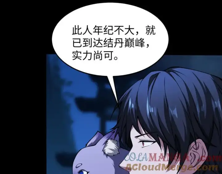 漫画《全知修仙者》50你终于来了！第17张图