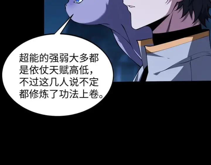 漫画《全知修仙者》50你终于来了！第18张图