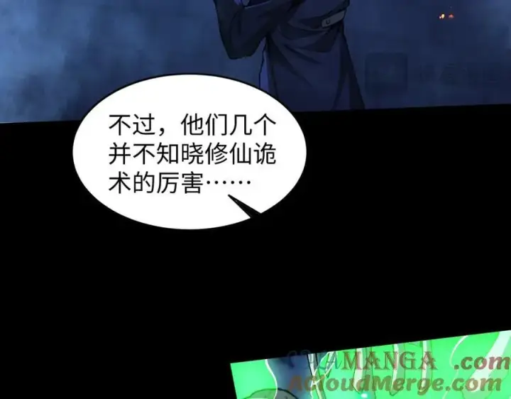 漫画《全知修仙者》50你终于来了！第21张图