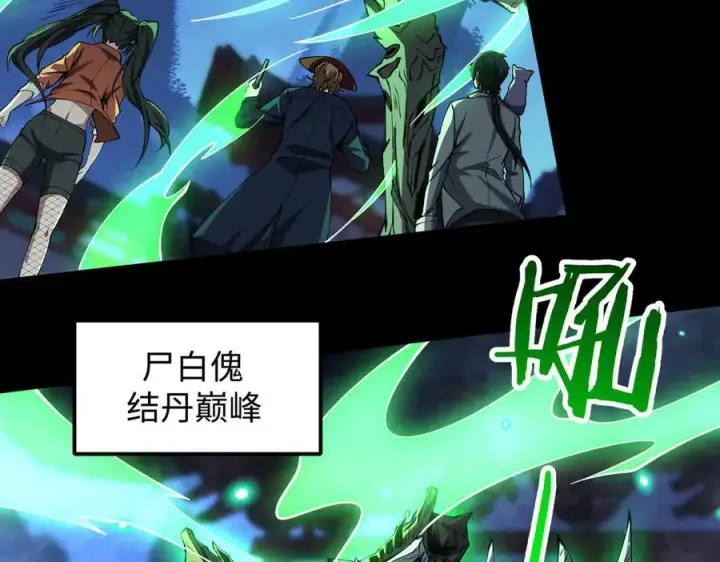 漫画《全知修仙者》50你终于来了！第24张图