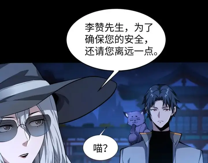 漫画《全知修仙者》50你终于来了！第30张图