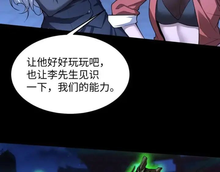 漫画《全知修仙者》50你终于来了！第38张图