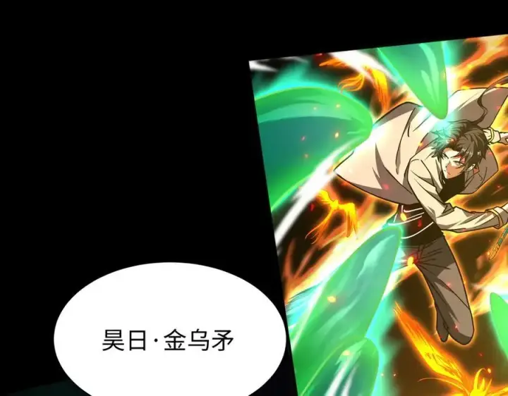 漫画《全知修仙者》50你终于来了！第82张图