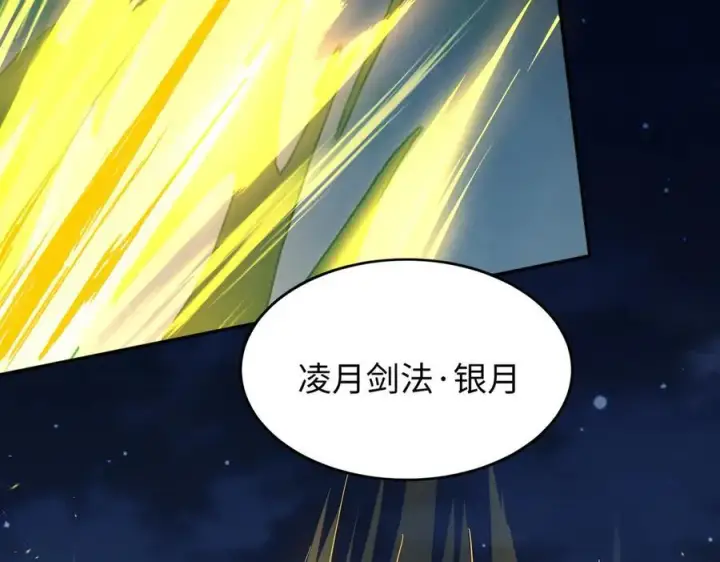 漫画《全知修仙者》50你终于来了！第84张图