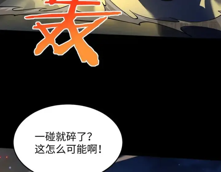 漫画《全知修仙者》50你终于来了！第87张图