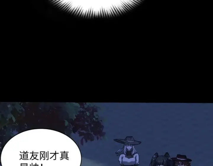 漫画《全知修仙者》50你终于来了！第98张图