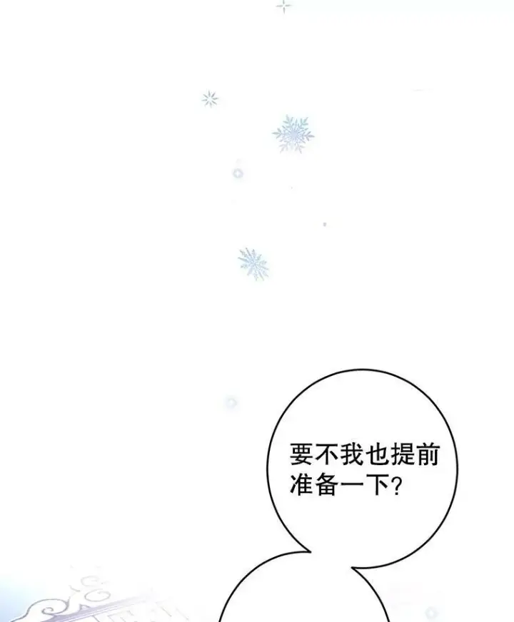 漫画《让我们转变剧情风格》39.准备去首都（本季完）第106张图