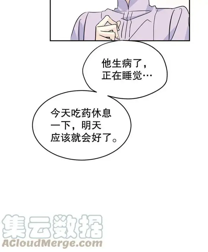 漫画《让我们转变剧情风格》5.最后的告别第13张图
