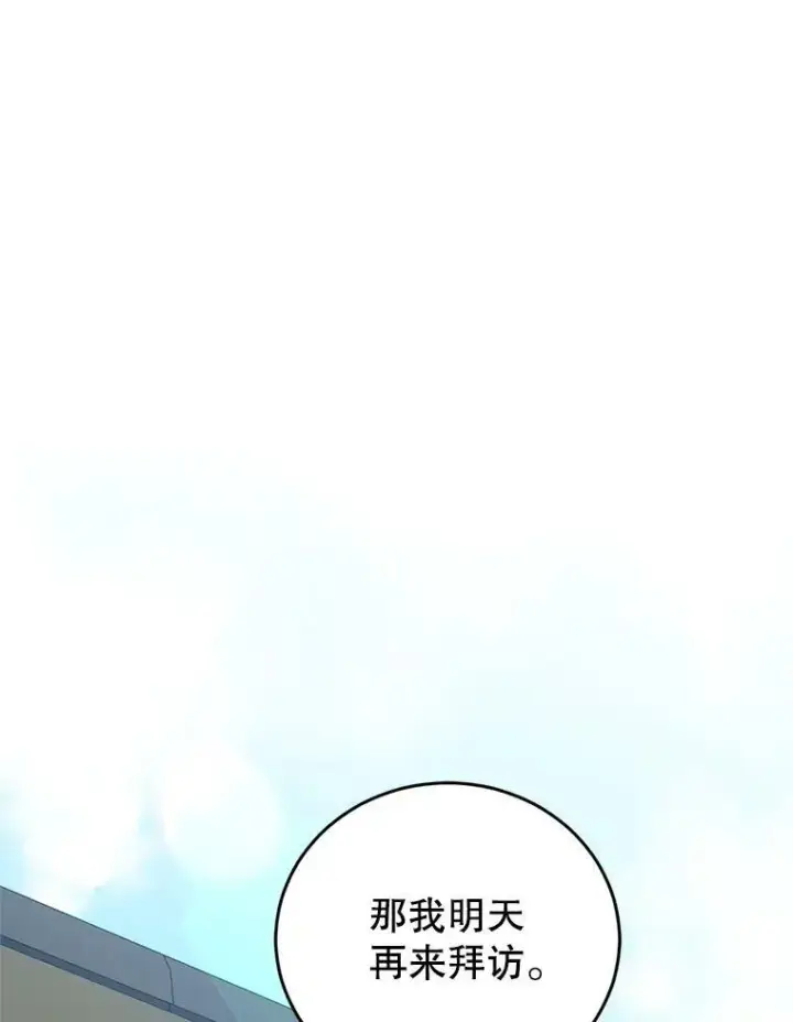 漫画《让我们转变剧情风格》5.最后的告别第17张图