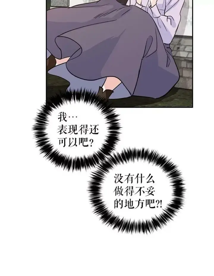漫画《让我们转变剧情风格》5.最后的告别第23张图