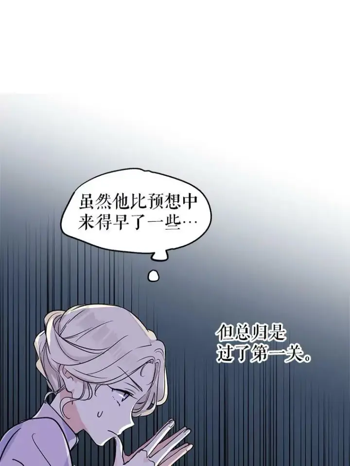 漫画《让我们转变剧情风格》5.最后的告别第24张图