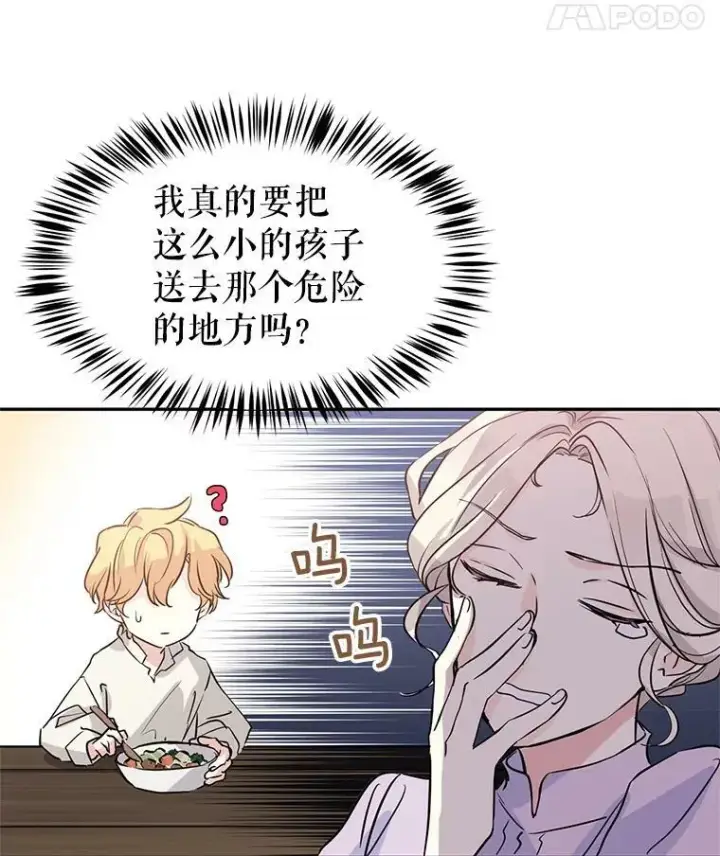 漫画《让我们转变剧情风格》5.最后的告别第33张图