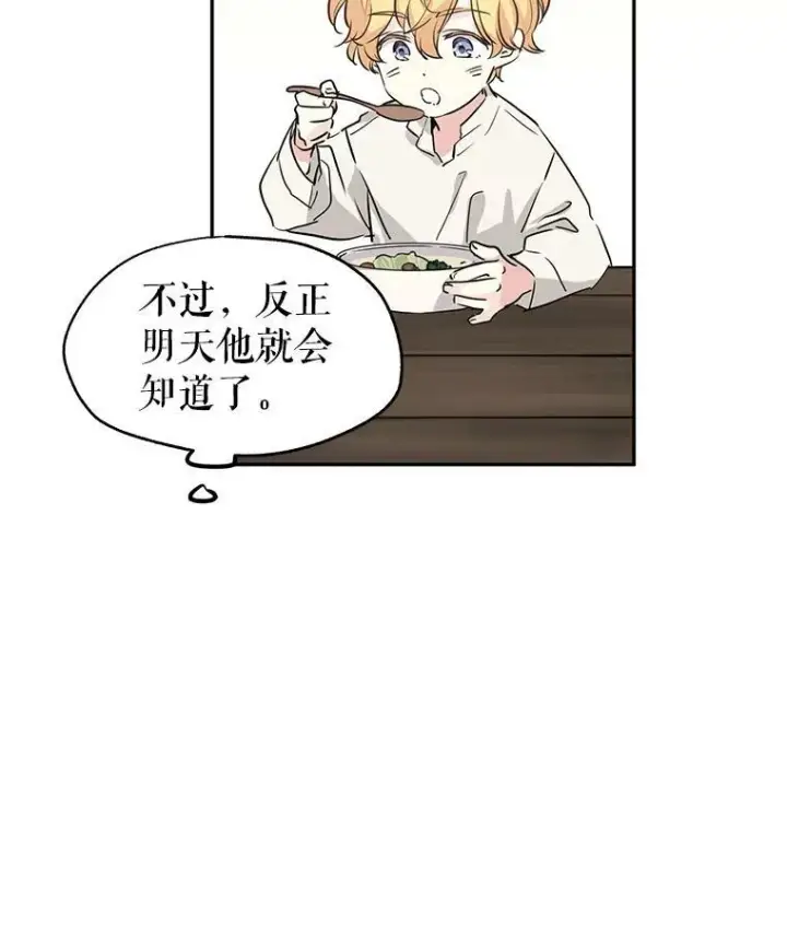 漫画《让我们转变剧情风格》5.最后的告别第35张图