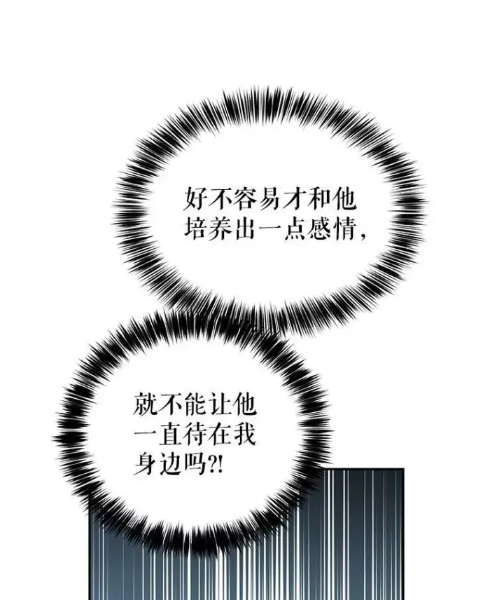 漫画《让我们转变剧情风格》5.最后的告别第38张图
