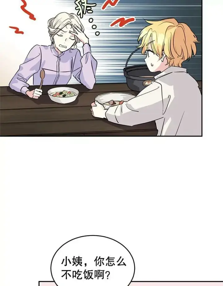 漫画《让我们转变剧情风格》5.最后的告别第44张图