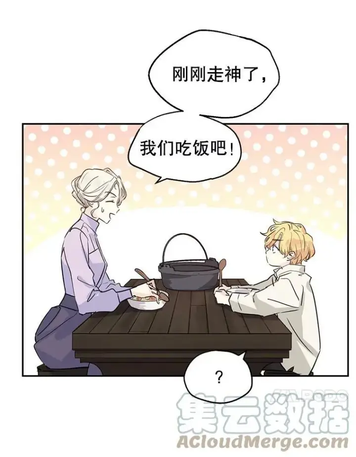 漫画《让我们转变剧情风格》5.最后的告别第46张图