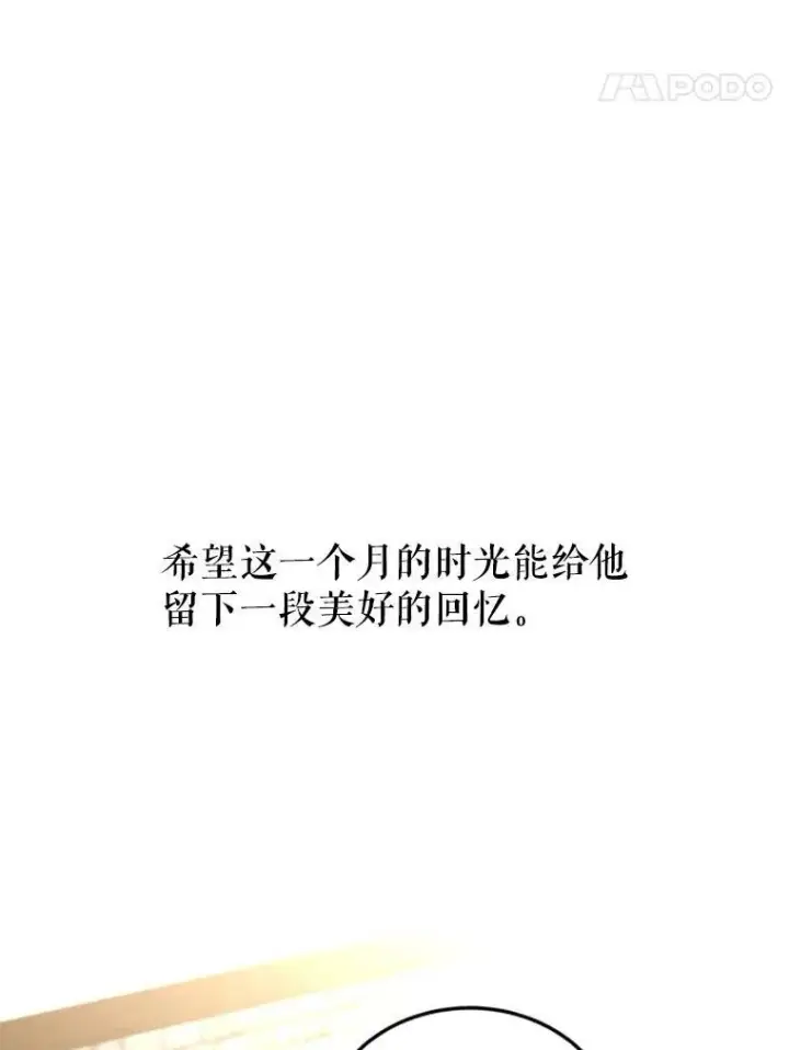漫画《让我们转变剧情风格》5.最后的告别第50张图