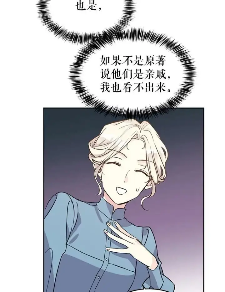 漫画《让我们转变剧情风格》5.最后的告别第62张图