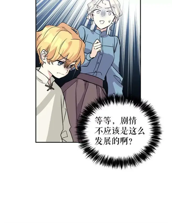 漫画《让我们转变剧情风格》5.最后的告别第65张图