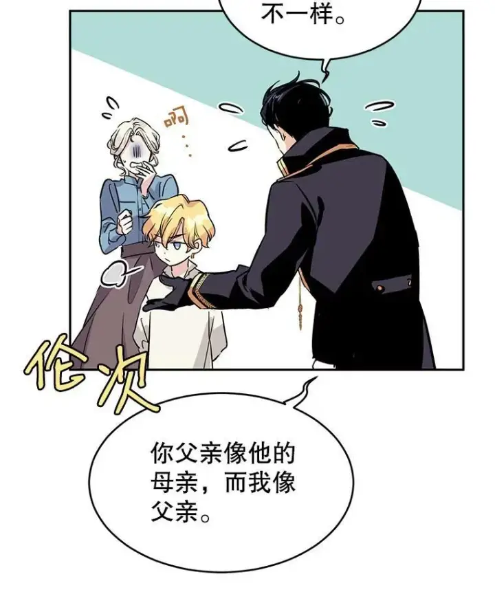 漫画《让我们转变剧情风格》5.最后的告别第68张图