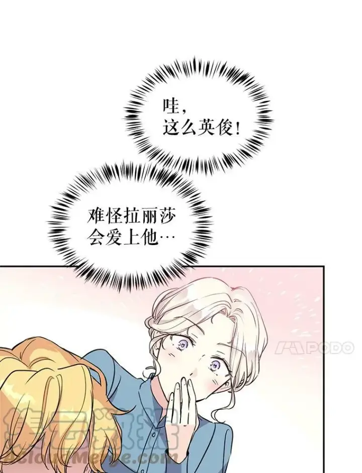 漫画《让我们转变剧情风格》5.最后的告别第73张图
