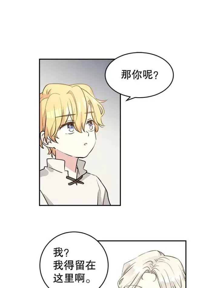漫画《让我们转变剧情风格》5.最后的告别第78张图