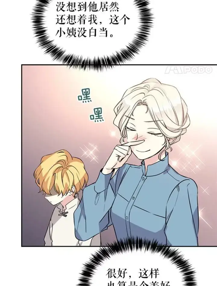 漫画《让我们转变剧情风格》5.最后的告别第80张图