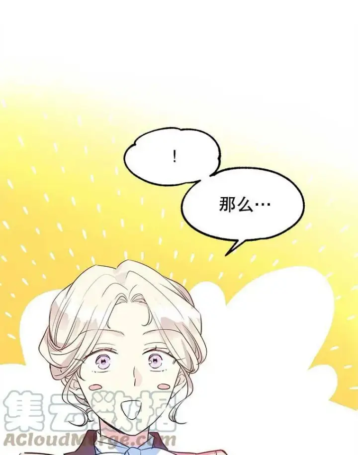 漫画《让我们转变剧情风格》8.购物变身第105张图