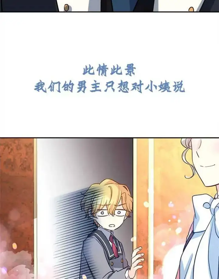 漫画《让我们转变剧情风格》8.购物变身第108张图